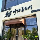 전주 신시가지 1900원 회전초밥집 마와루스시 전주효자점 내돈내산 후기