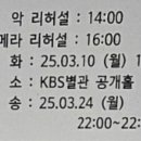 💜Kbs1tv 김무진가수님 가요무대 송출 일정 입니다 이미지