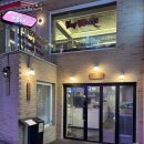 졸리졸리 | 연남동 맛집 졸리연남 분위기 좋은 연남동 파스타 방문 후기