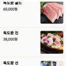 독도애참치 이미지