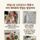 설영숙 | 찐후기! 산후관리사 '엔젤스맘' 이용 후기 (설영숙/박경숙 관리사님 추천)