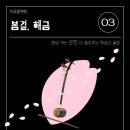 해금(수요) 이미지