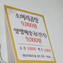 진미네슈퍼(진미네 진미) | [경북 영주시 순흥면] 순흥소머리국밥 | 소머리곰탕 9,000원