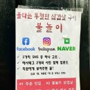 불타는 통철판 불놀이 삼겹살구이 | 김해삼겹살맛집 주촌맛집 김해맛집 불타는통철판불놀이삼겹살구이 회식장소추천