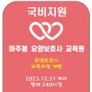 마주봄요양보호사교육원 이미지