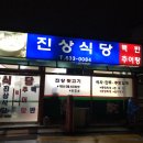 진상뒷고기 네이버블로그