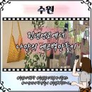 에코스테이 | 수원미싱원데이클래스 린넨앤코 이색체험 쉽게 배울수있는곳 수원미싱공방 체험한후기