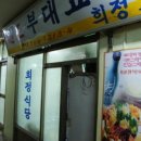 희정식당