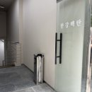 여의도역 소고기 맛집 여의도룸식당 회식장소 추천, 한강백탄 후기