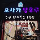 오사카탕후루부산모라점