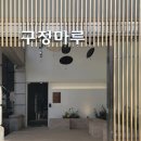 마루디자인 - 구로구 개봉로11길 18-1 | 마루디자인
