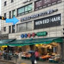신규 오픈한 위니드헤어 한성대 미용실, 뿌리염색 리뷰