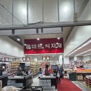 청라홈마트 이미지