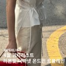 4월 위시리스트 리본빛 더바넷 온드민 르플레인