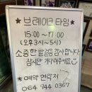 제주공항 고깃집에서 30년 이상 유지해온 해오름식당 후기
