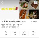 꼬치마요 산본역점(9호점) | 산본역 이자카야 술집 추천 꼬치 마요 산본역점 9호점