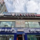 중경훠궈마라탕 | 동해 훠궈 맛집 중경식객 동해점 평일 저녁 무한리필 솔직후기