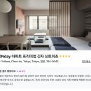 메가딜파트너스 | 도쿄 긴자 가족여행 호텔 추천, monday 아파트 프리미엄 긴자 23만원대