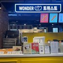 원더트위스트 이미지