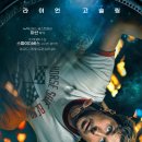 2023년 05월 문화가 있는 날 영화상영 <카운트> | 2026 이번주 개봉 영화프로젝트 헤일메리 vs 네가 마지막으로 남긴 노래