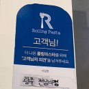 롤링파스타광주전남대점 이미지