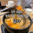 골목밥집 | 광주 서구 금호동 먹자골목 한식 맛집 밥집 담다 점심 메뉴 추천 방문 후기
