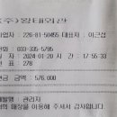 1/20(토) 제56차 정기산행/능경봉(석바우대장) 이미지