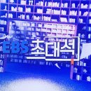 독도가수 서희 EBS1 정관용의' EBS초대석' 초대손님 출연 이미지