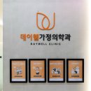 대치제이엠가정의학과의원 이미지