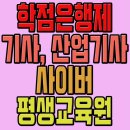 행복한 일을 하기 위해 필요한 기업가 정신 | 기사 응시자격 사이버평생교육원으로 해결하자