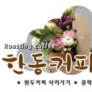 한동향기 이미지