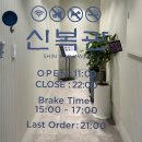 신복관아산배방점 이미지