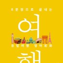 여행영어(기초) 이미지