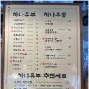 호명초등학교 | 경북도청초밥맛집 가성비점심 아이와가기좋은 하나유부