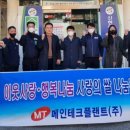 메인테크