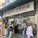 솔온누리약국 | 서울 남대문시장 왕솔약국 포텐시에이터 저렴한 약국 구매 후기 및 결제팁