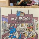동남(아) | 청주 동남지구 맛집 "스시 쿄다이" 메뉴판 업데이트! 그리고 수 많은 메뉴 후기