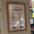 원산양꼬치