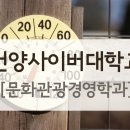 건양사이버대학교 이미지