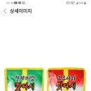 맛다시 살건데 여러분은 무슨맛 좋아했으요? 이미지