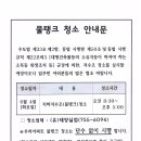 물탱크 청소 안내문 이미지