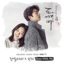 Stay With Me / 찬열, 펀치 (도깨비 OST) 이미지