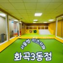 화곡3동 | 서울형키즈카페 강서구 화곡3동점 주차 돌봄이용후기 예약방법