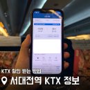 서대전역 | KTX 할인 받는 방법 서대전역 성심당 물품보관함 주차장 용산역