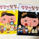 뿡뿡6 | 엉덩이탐정 책 뿡뿡시리즈 후기