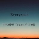 PK 헤만/Evergreen(feat 이지혜) 이미지