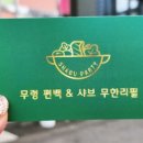 무령편백찜샤브 이미지