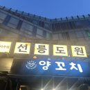 선릉 회식, 치즈감자채전 세트메뉴로 대박! 선릉도원 선릉본점 후기