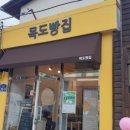 아빠의나무민박 이미지