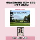 글로벌회원권거래소 이미지